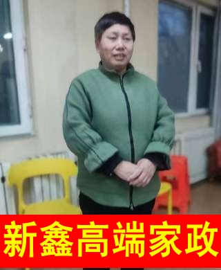 王阿姨