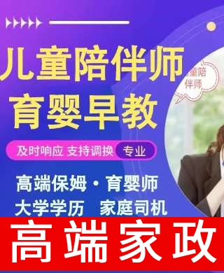 兒童陪伴師