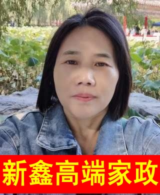 何阿姨