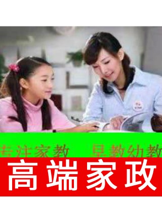 住家保姆