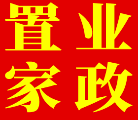 北京置業(yè)家政
