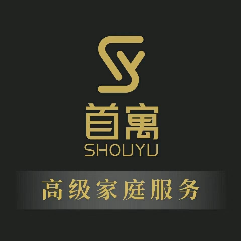 首寓（北京）家庭服務(wù)有限公司