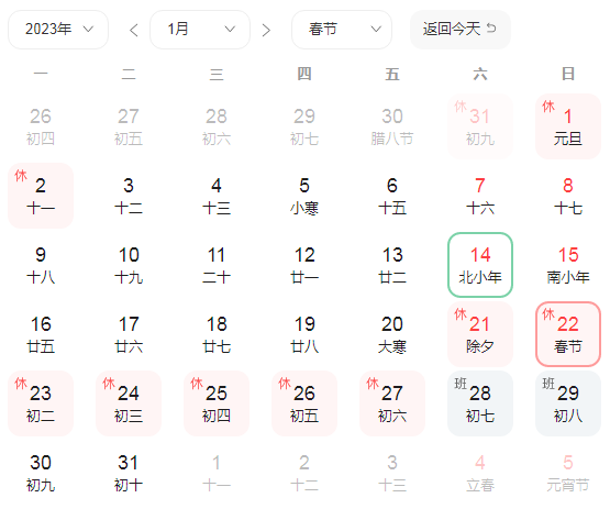 北京保姆網(wǎng)2023年春節(jié)放假通知！