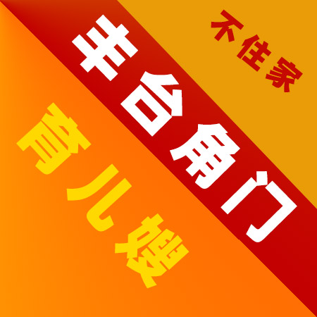 北京豐臺(tái)角門(mén)不住家育兒嫂育嬰師阿姨，人超好