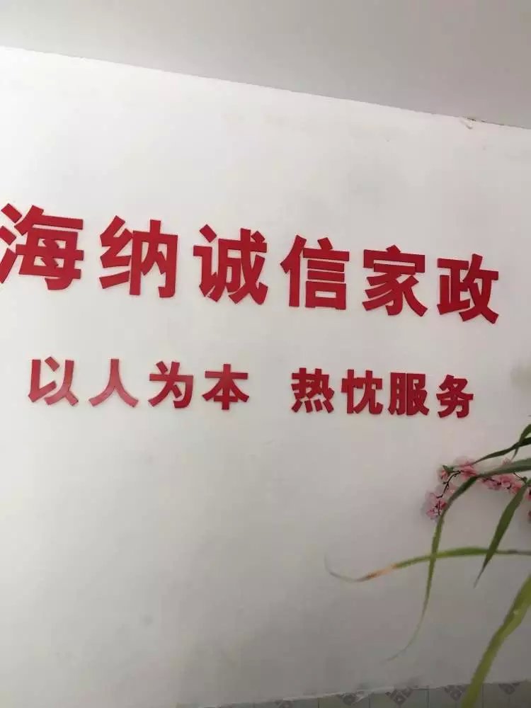 劉家窯家政公司 保姆 家政員 住家阿姨 干活麻利