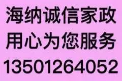 天通西苑日常保潔 鐘點(diǎn)工 開荒保潔家庭保潔海納家政