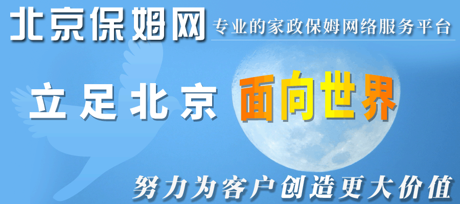北京保姆網(wǎng)